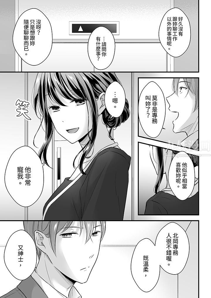 《把烂醉如泥的我狠狠地干到高潮，人渣前辈的无情蹂躏》漫画 第23話