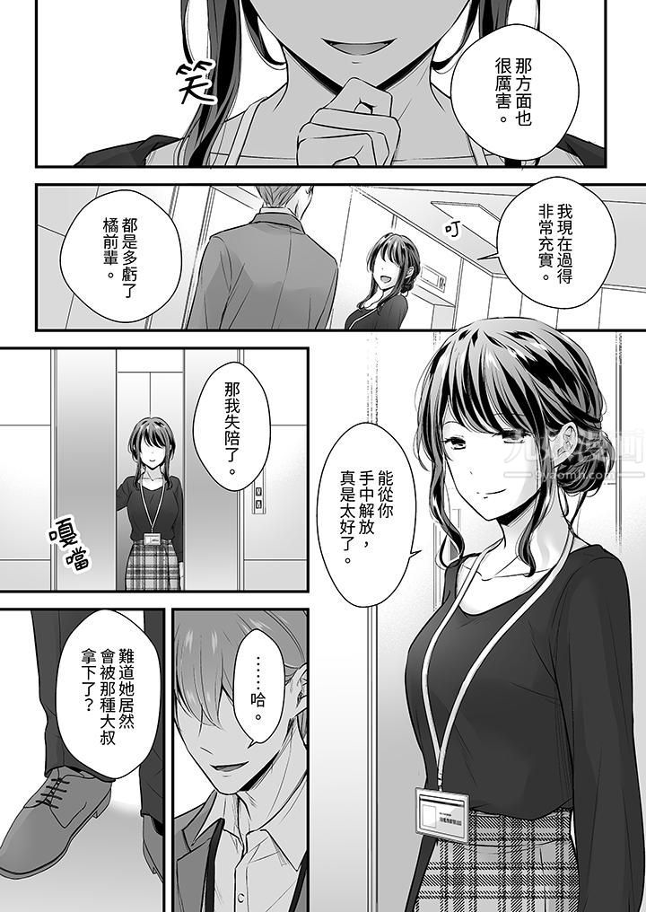 《把烂醉如泥的我狠狠地干到高潮，人渣前辈的无情蹂躏》漫画 第23話