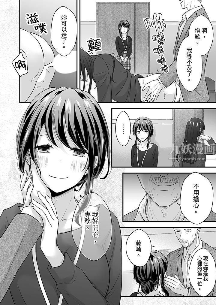 《把烂醉如泥的我狠狠地干到高潮，人渣前辈的无情蹂躏》漫画 第23話