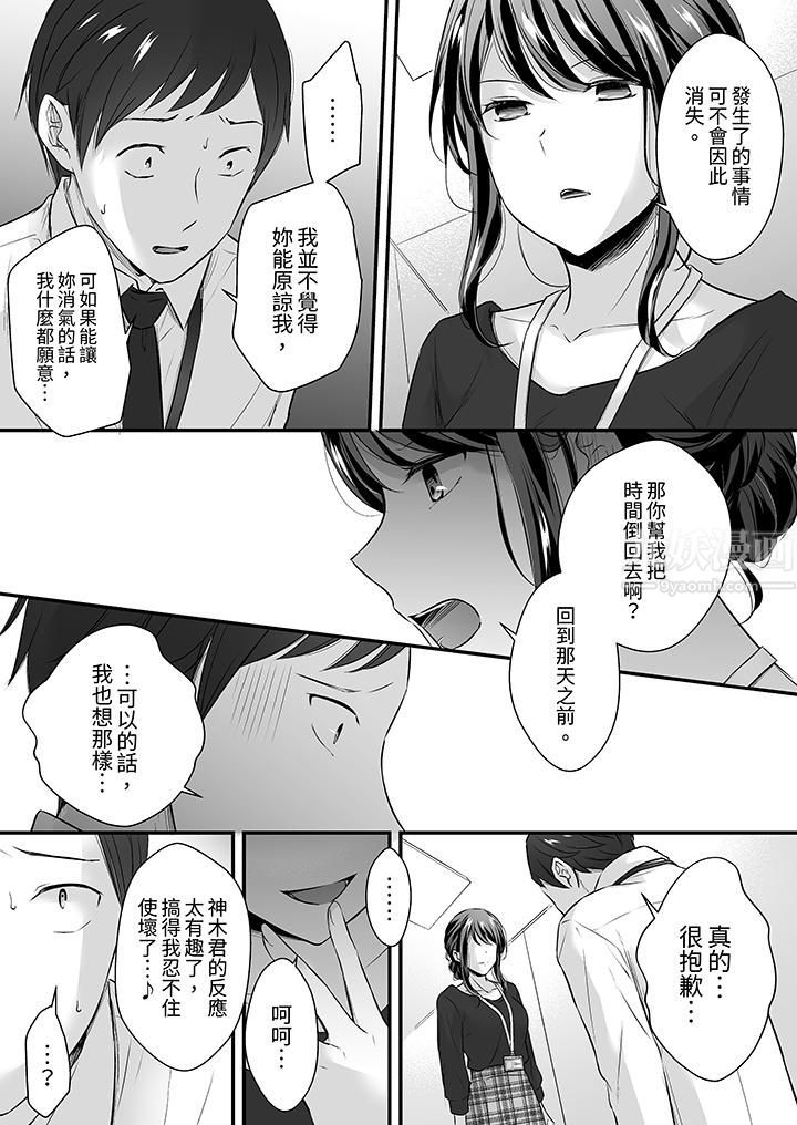 《把烂醉如泥的我狠狠地干到高潮，人渣前辈的无情蹂躏》漫画 第23話