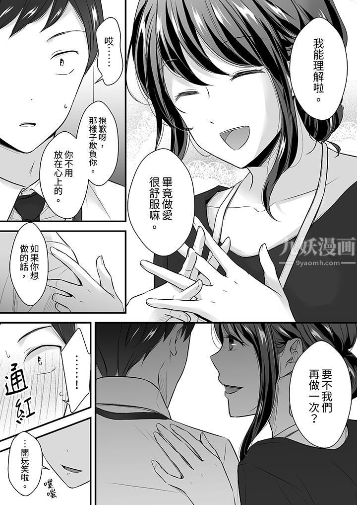 《把烂醉如泥的我狠狠地干到高潮，人渣前辈的无情蹂躏》漫画 第23話