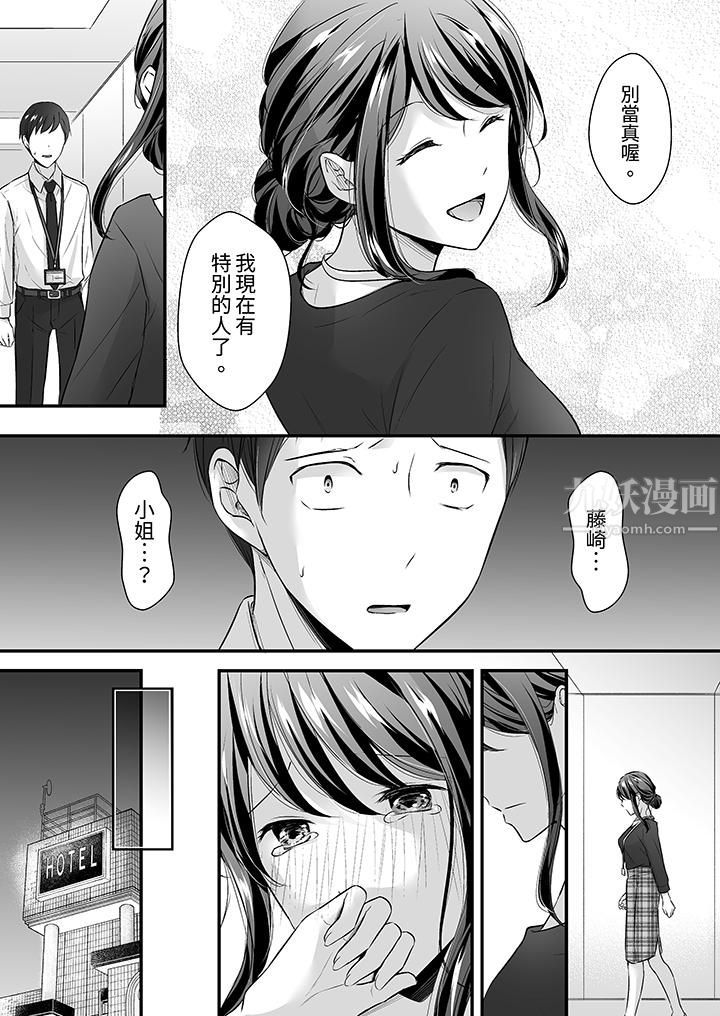 《把烂醉如泥的我狠狠地干到高潮，人渣前辈的无情蹂躏》漫画 第23話
