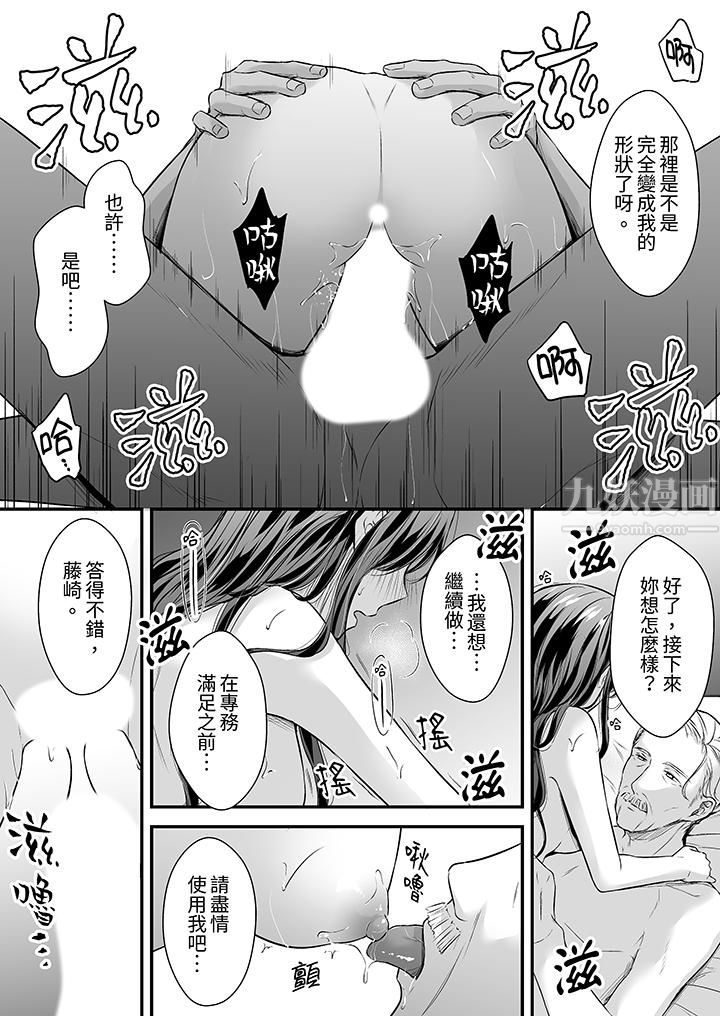 《把烂醉如泥的我狠狠地干到高潮，人渣前辈的无情蹂躏》漫画 第24話