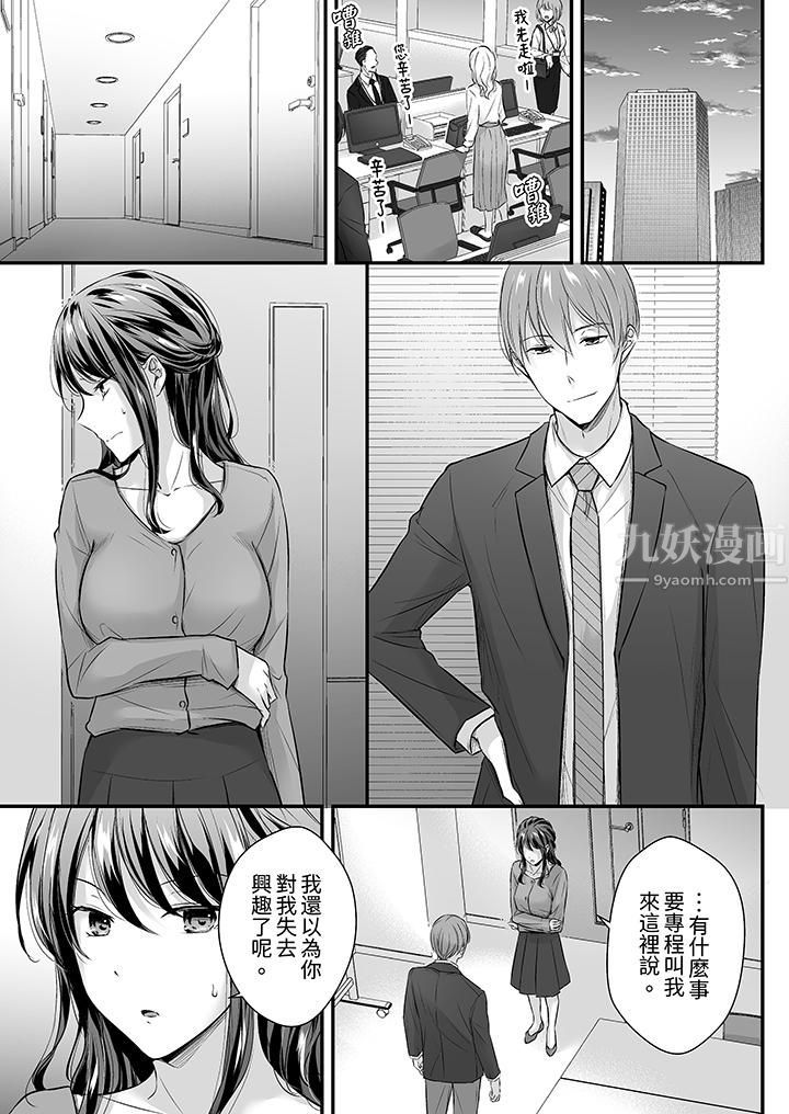 《把烂醉如泥的我狠狠地干到高潮，人渣前辈的无情蹂躏》漫画 第24話