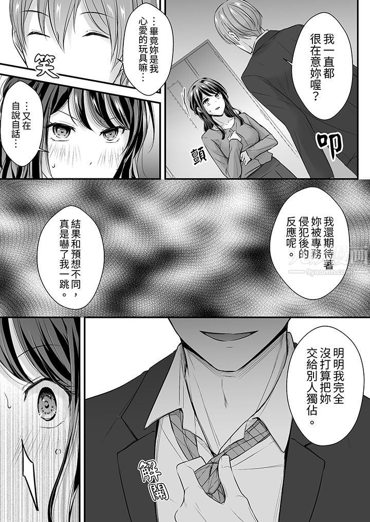 《把烂醉如泥的我狠狠地干到高潮，人渣前辈的无情蹂躏》漫画 第24話