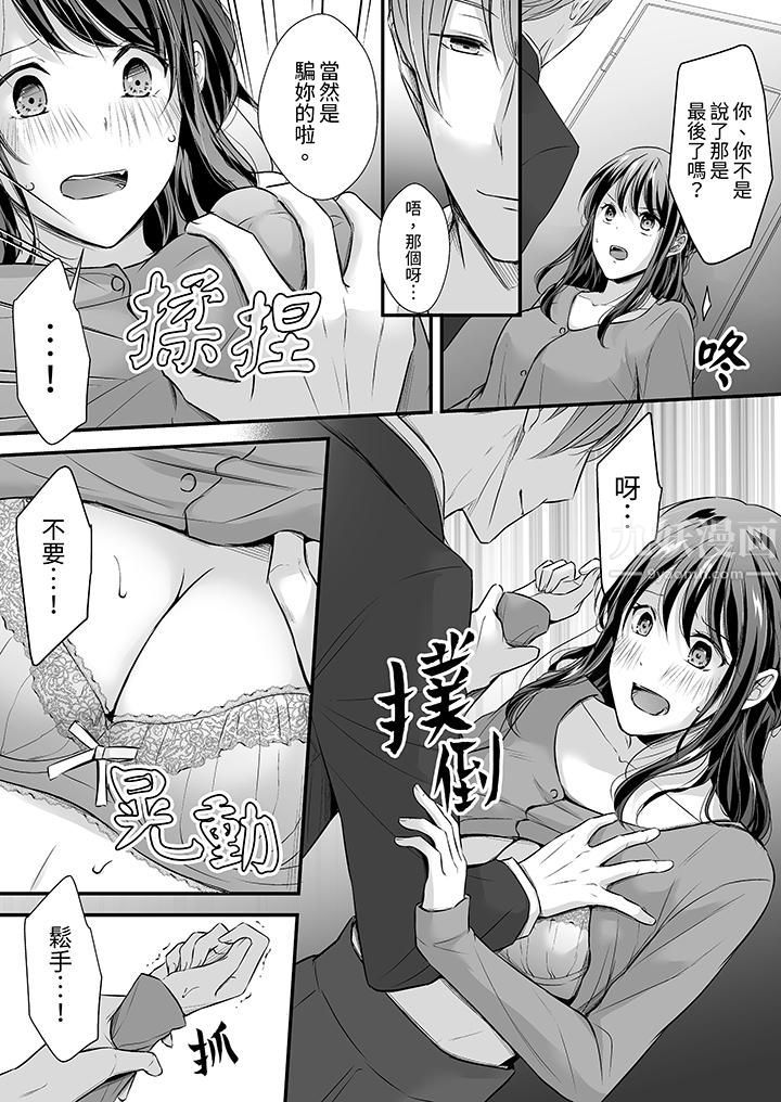 《把烂醉如泥的我狠狠地干到高潮，人渣前辈的无情蹂躏》漫画 第24話