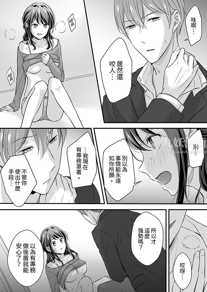 《把烂醉如泥的我狠狠地干到高潮，人渣前辈的无情蹂躏》漫画 第24話