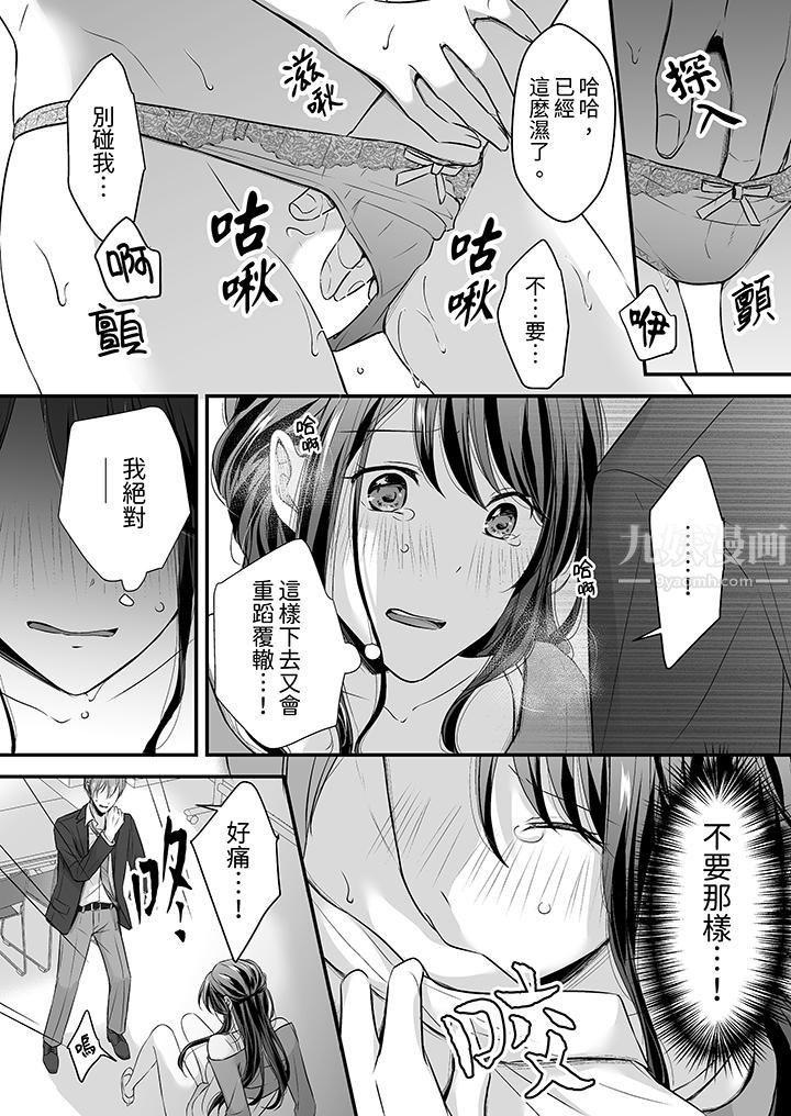 《把烂醉如泥的我狠狠地干到高潮，人渣前辈的无情蹂躏》漫画 第24話