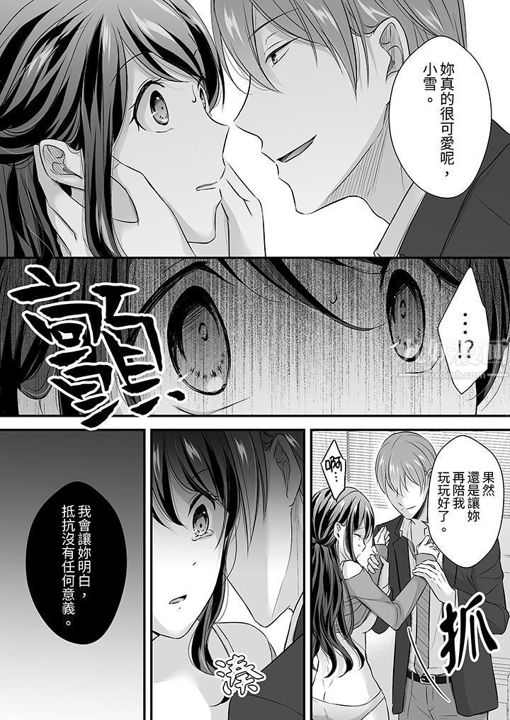 《把烂醉如泥的我狠狠地干到高潮，人渣前辈的无情蹂躏》漫画 第24話