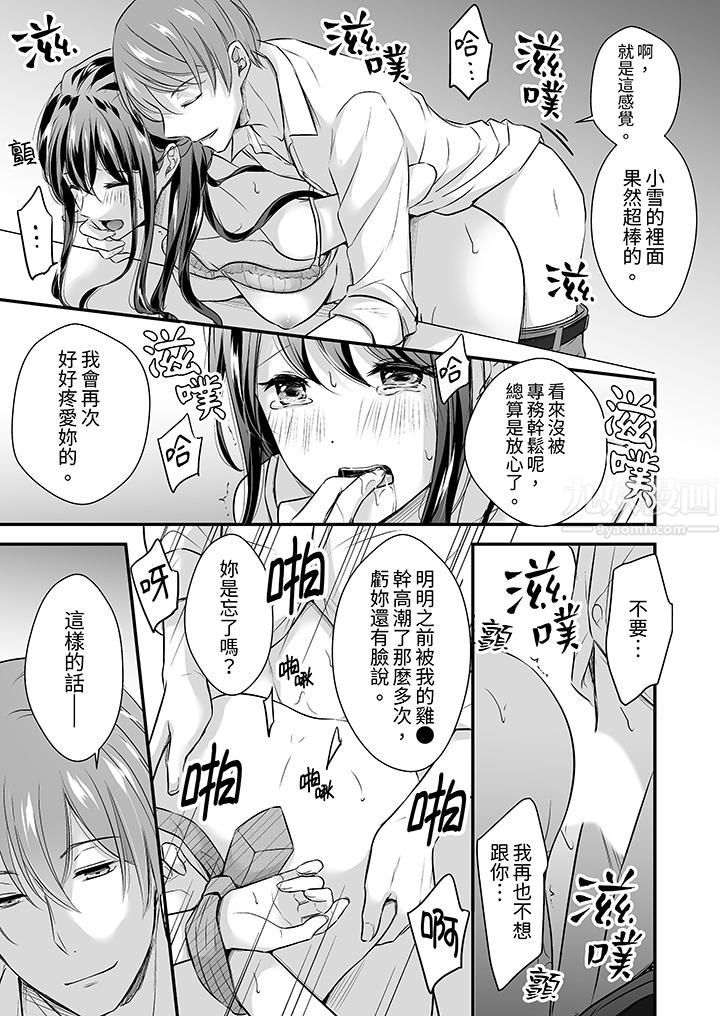 《把烂醉如泥的我狠狠地干到高潮，人渣前辈的无情蹂躏》漫画 第25話