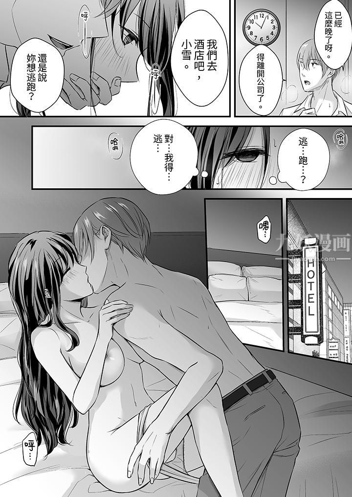 《把烂醉如泥的我狠狠地干到高潮，人渣前辈的无情蹂躏》漫画 第25話