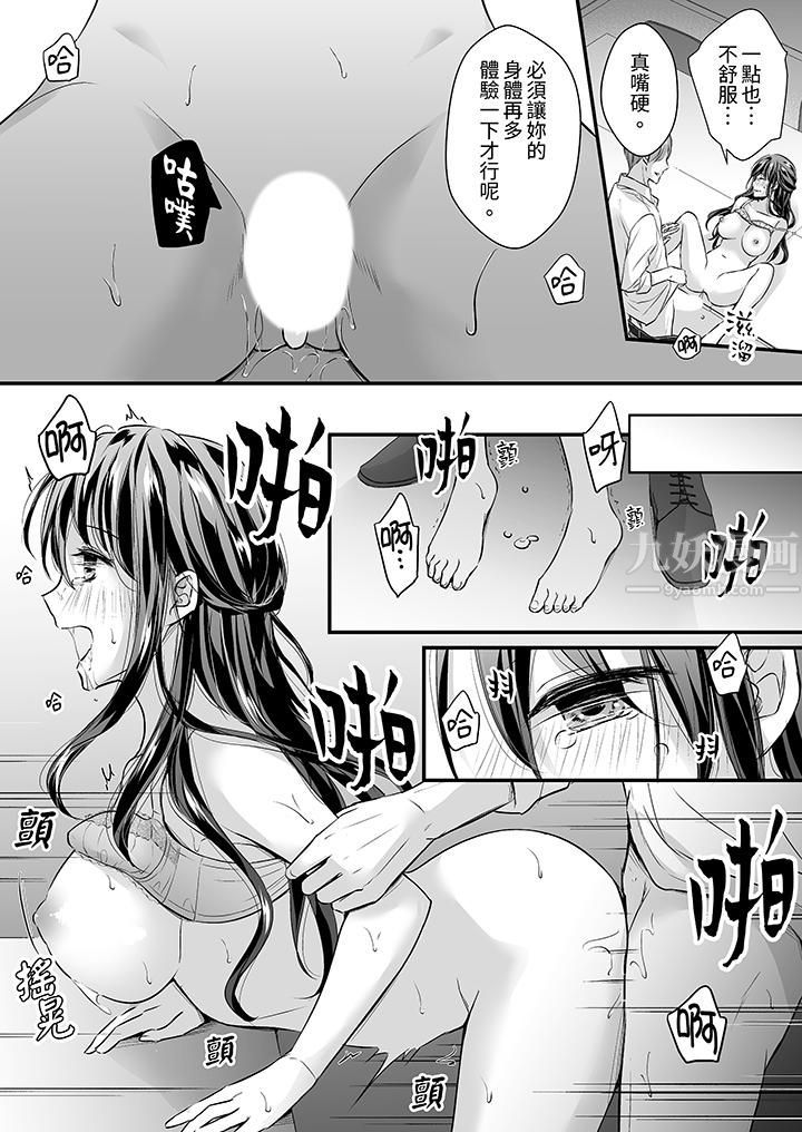 《把烂醉如泥的我狠狠地干到高潮，人渣前辈的无情蹂躏》漫画 第25話