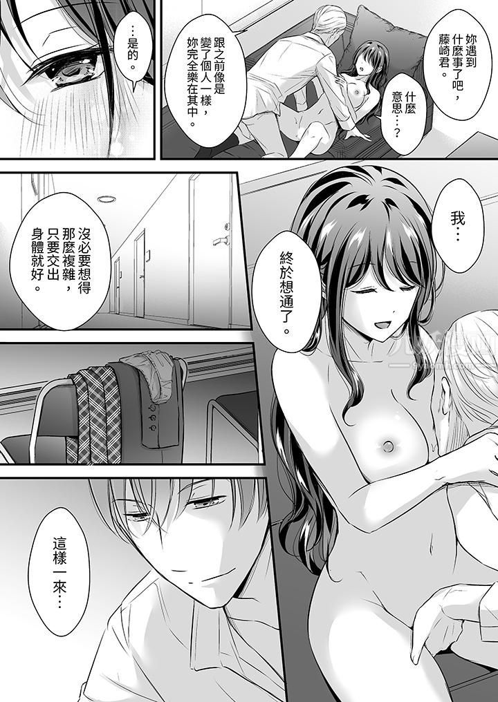 《把烂醉如泥的我狠狠地干到高潮，人渣前辈的无情蹂躏》漫画 第26話