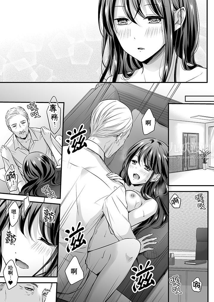 《把烂醉如泥的我狠狠地干到高潮，人渣前辈的无情蹂躏》漫画 第26話