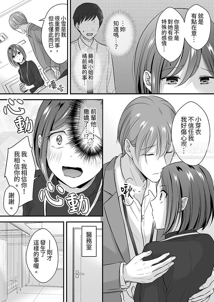 《把烂醉如泥的我狠狠地干到高潮，人渣前辈的无情蹂躏》漫画 第26話