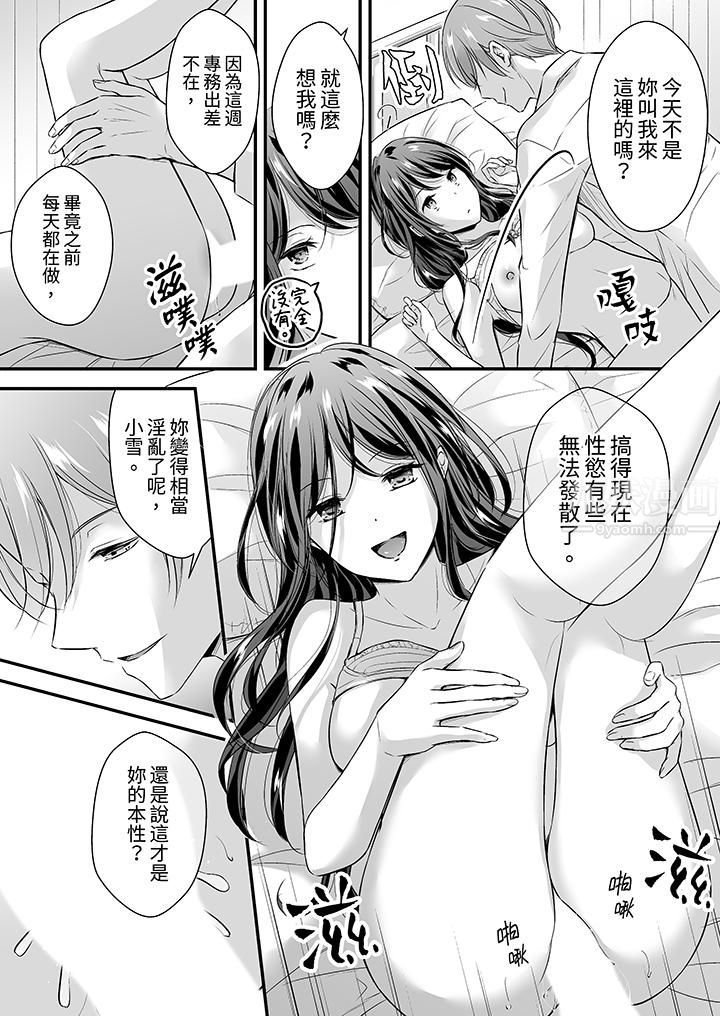 《把烂醉如泥的我狠狠地干到高潮，人渣前辈的无情蹂躏》漫画 第26話