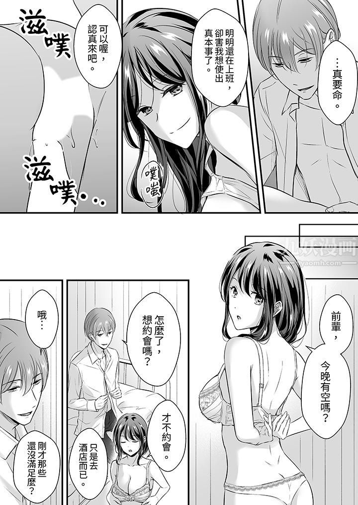 《把烂醉如泥的我狠狠地干到高潮，人渣前辈的无情蹂躏》漫画 第26話