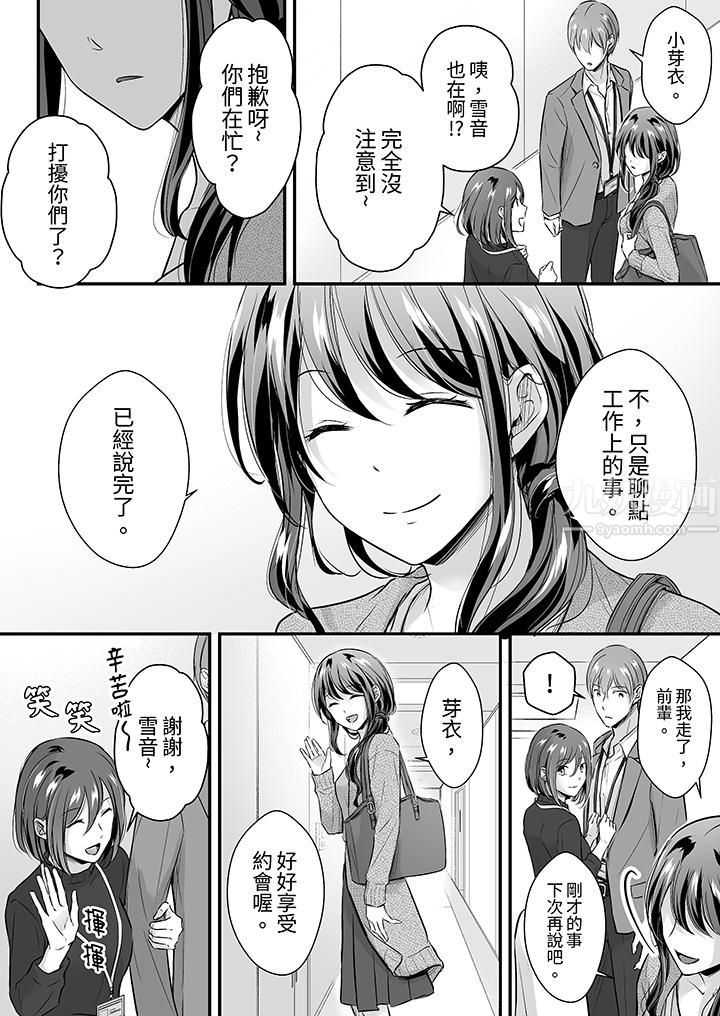 《把烂醉如泥的我狠狠地干到高潮，人渣前辈的无情蹂躏》漫画 第26話