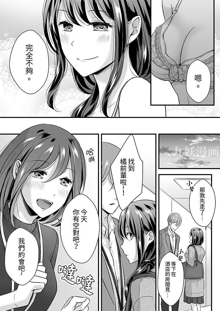 《把烂醉如泥的我狠狠地干到高潮，人渣前辈的无情蹂躏》漫画 第26話