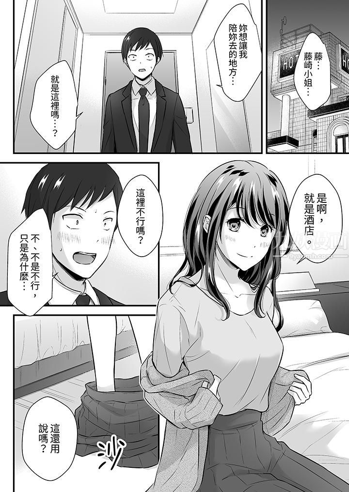 《把烂醉如泥的我狠狠地干到高潮，人渣前辈的无情蹂躏》漫画 第27話