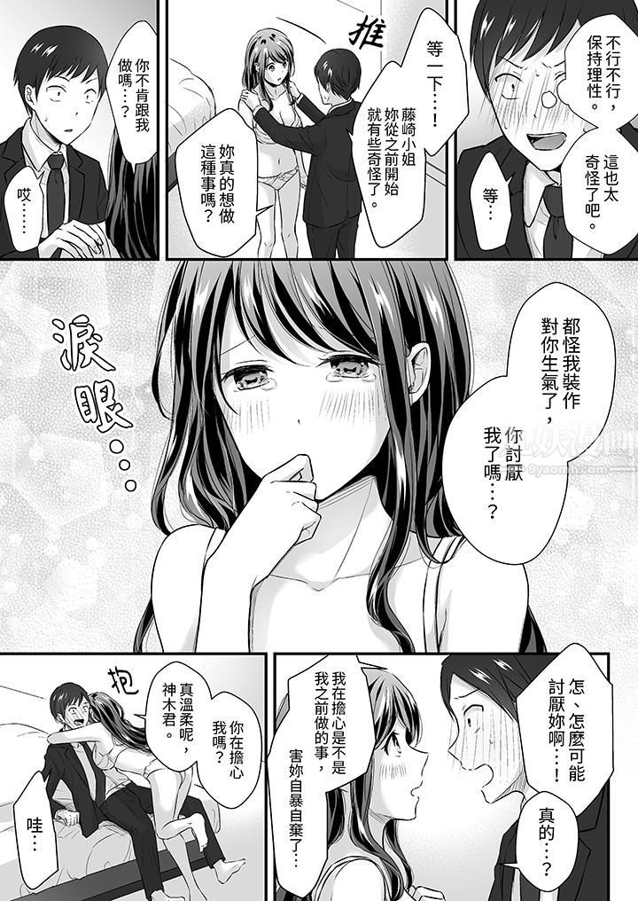 《把烂醉如泥的我狠狠地干到高潮，人渣前辈的无情蹂躏》漫画 第27話