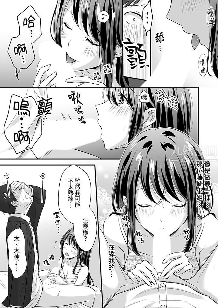 《把烂醉如泥的我狠狠地干到高潮，人渣前辈的无情蹂躏》漫画 第27話