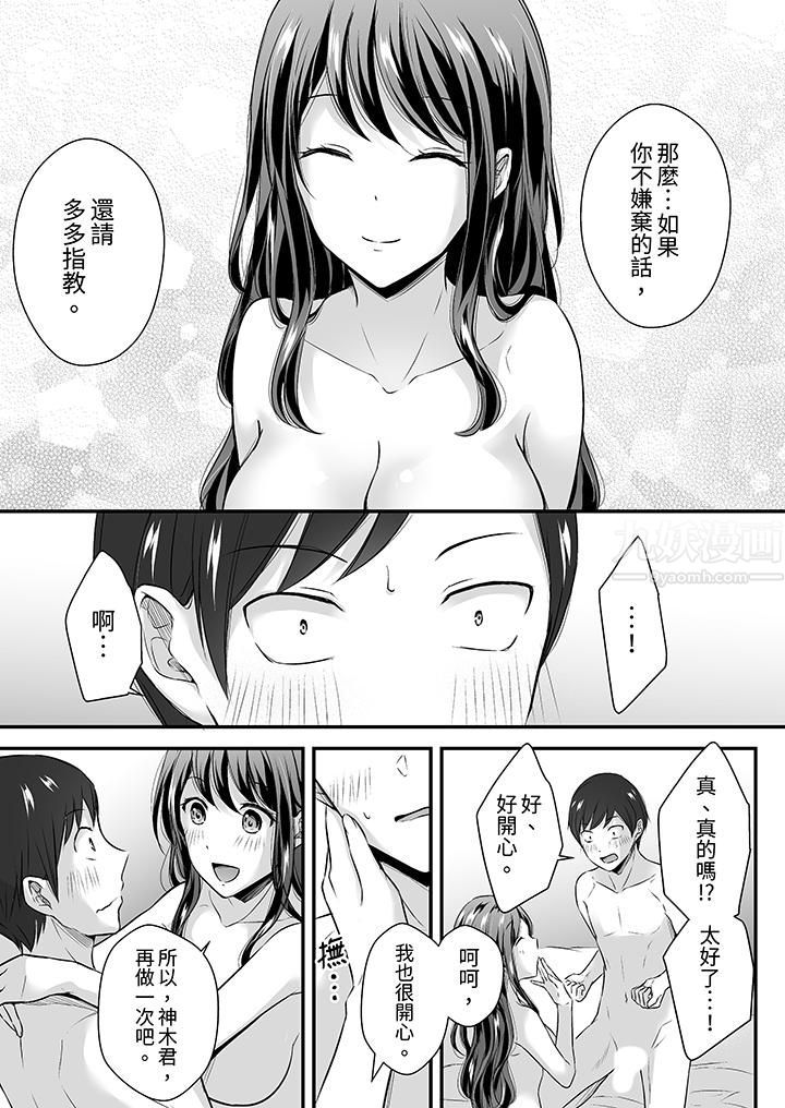 《把烂醉如泥的我狠狠地干到高潮，人渣前辈的无情蹂躏》漫画 第28話