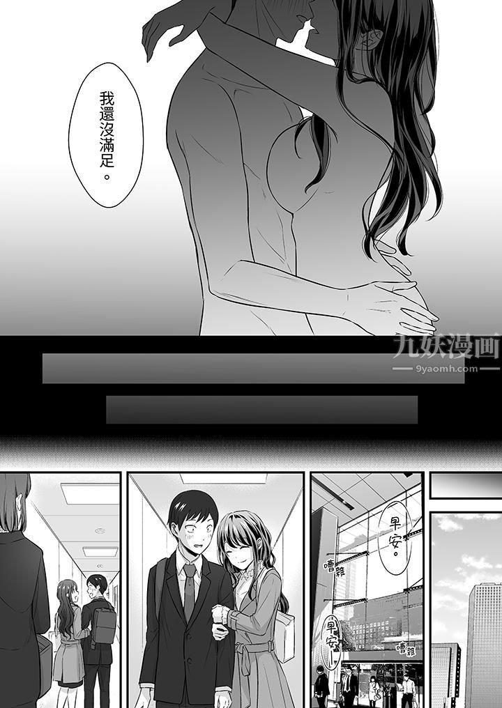 《把烂醉如泥的我狠狠地干到高潮，人渣前辈的无情蹂躏》漫画 第28話
