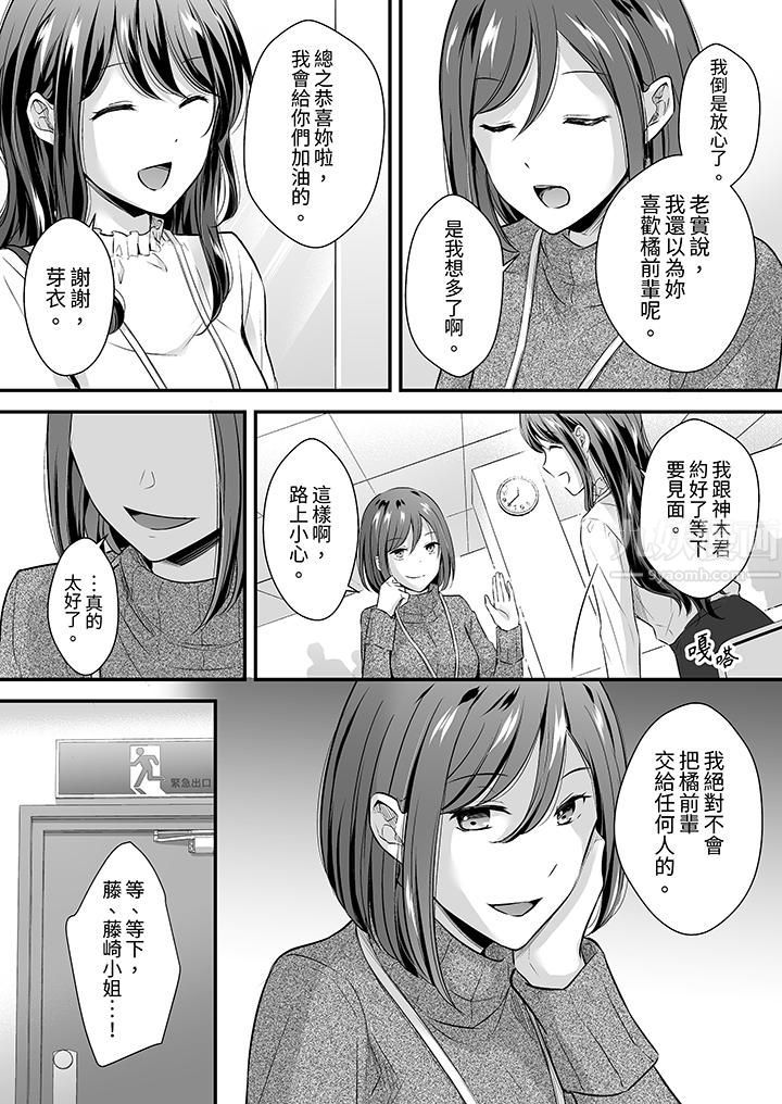 《把烂醉如泥的我狠狠地干到高潮，人渣前辈的无情蹂躏》漫画 第28話