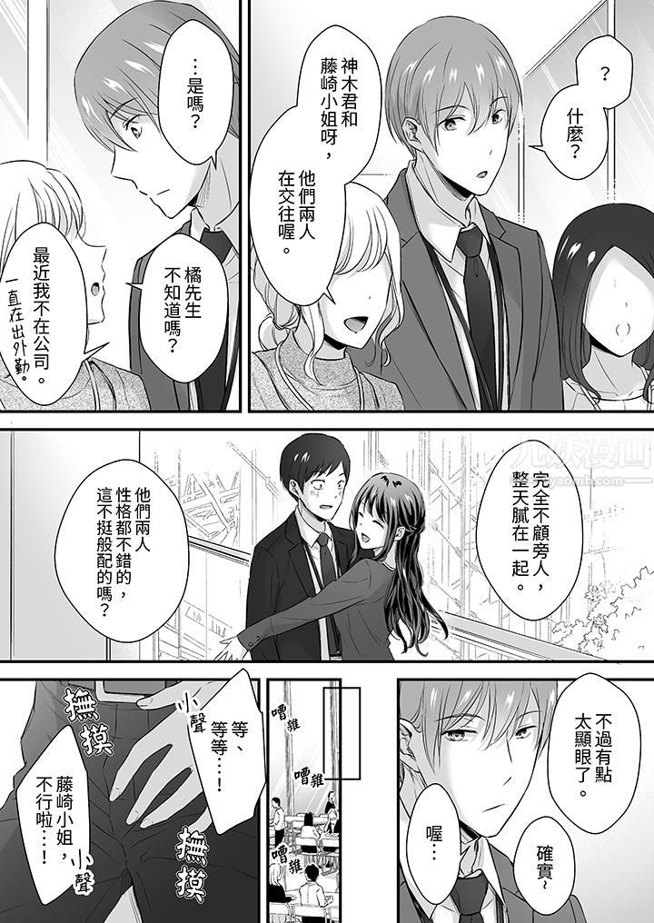 《把烂醉如泥的我狠狠地干到高潮，人渣前辈的无情蹂躏》漫画 第28話