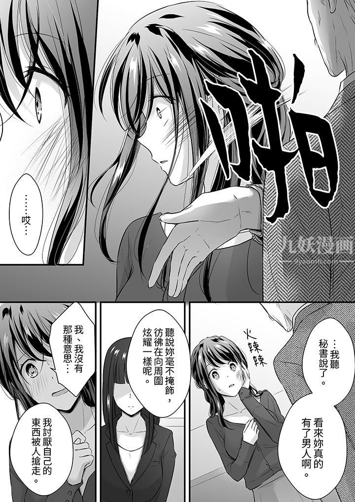 《把烂醉如泥的我狠狠地干到高潮，人渣前辈的无情蹂躏》漫画 第28話
