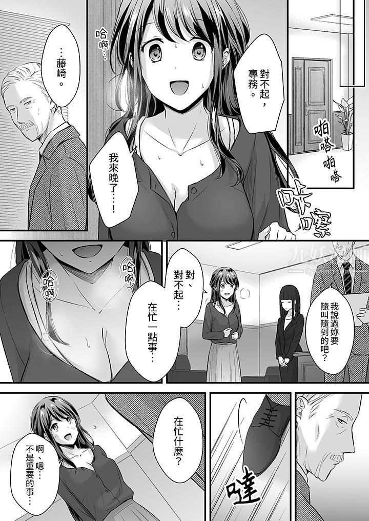 《把烂醉如泥的我狠狠地干到高潮，人渣前辈的无情蹂躏》漫画 第28話