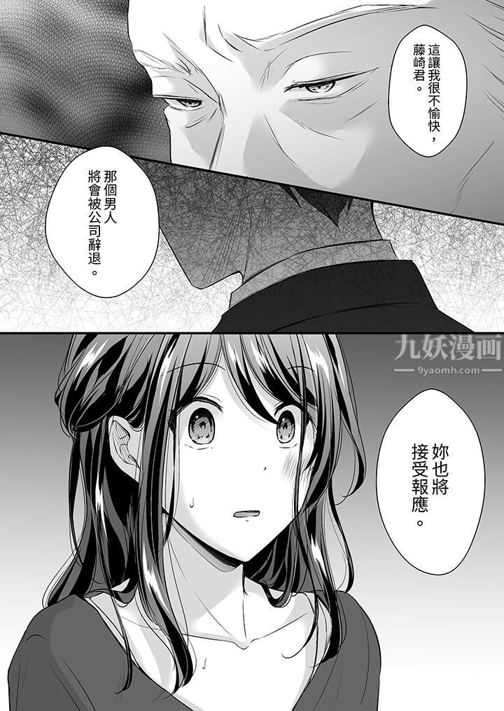 《把烂醉如泥的我狠狠地干到高潮，人渣前辈的无情蹂躏》漫画 第28話