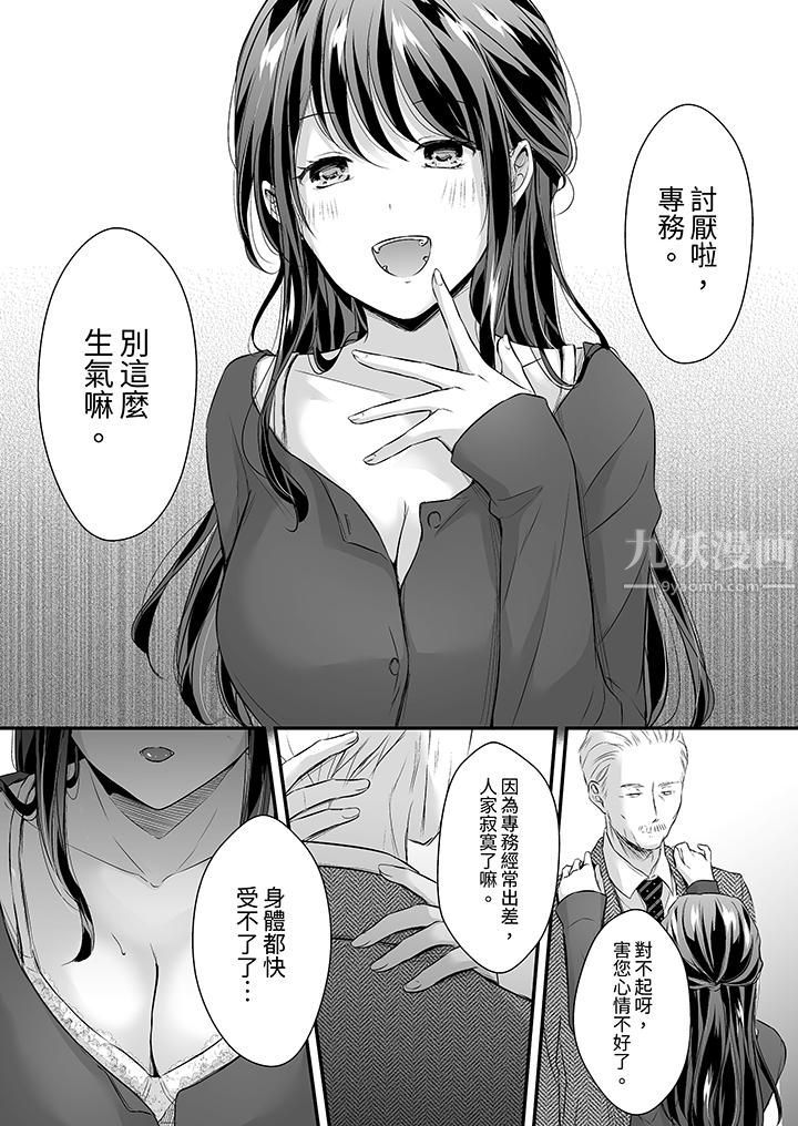 《把烂醉如泥的我狠狠地干到高潮，人渣前辈的无情蹂躏》漫画 第29話
