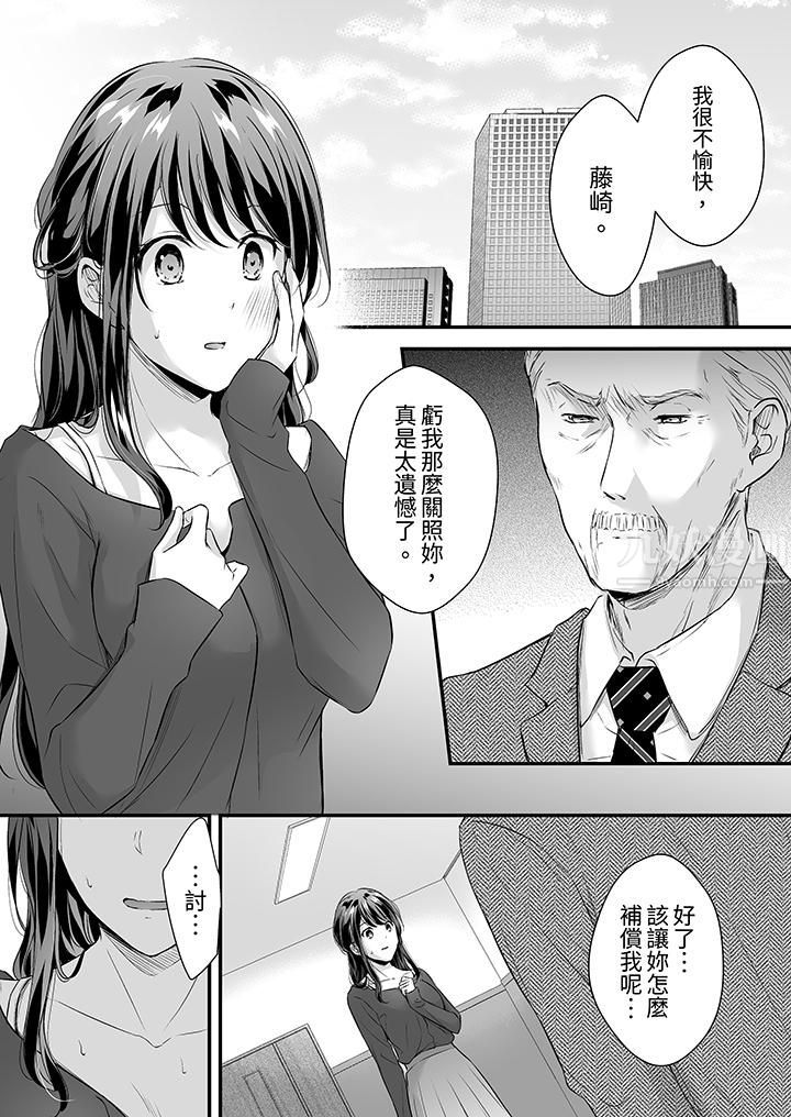 《把烂醉如泥的我狠狠地干到高潮，人渣前辈的无情蹂躏》漫画 第29話