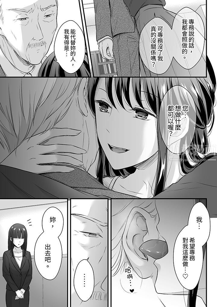 《把烂醉如泥的我狠狠地干到高潮，人渣前辈的无情蹂躏》漫画 第29話