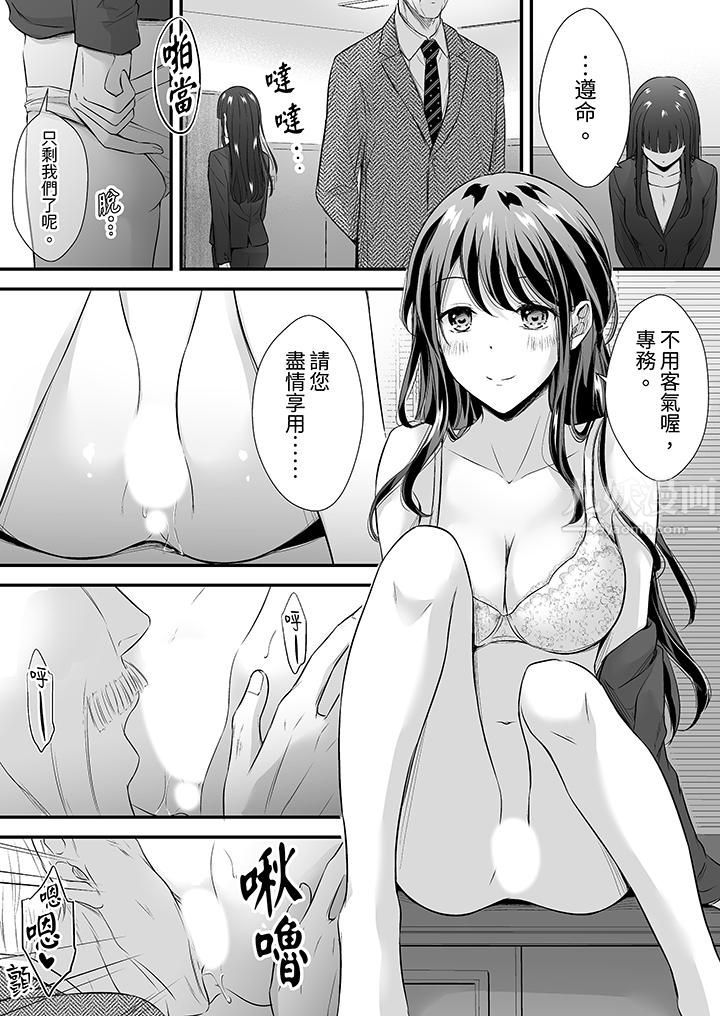 《把烂醉如泥的我狠狠地干到高潮，人渣前辈的无情蹂躏》漫画 第29話