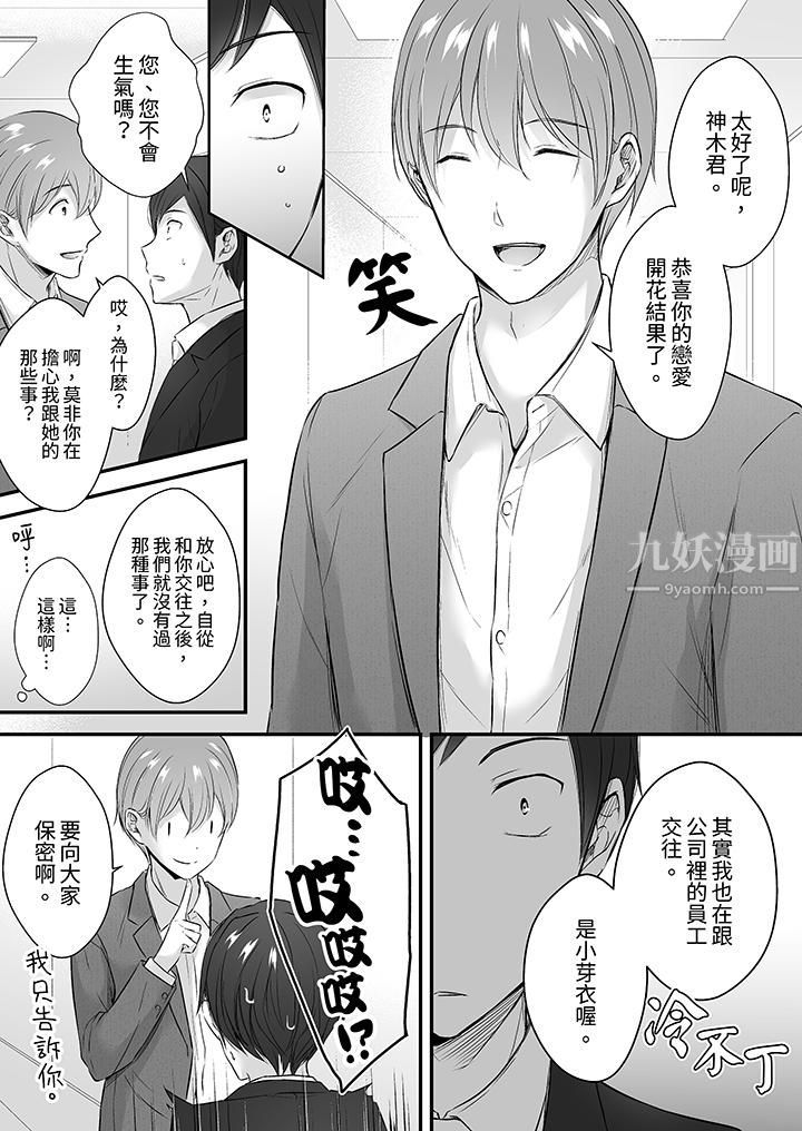 《把烂醉如泥的我狠狠地干到高潮，人渣前辈的无情蹂躏》漫画 第29話
