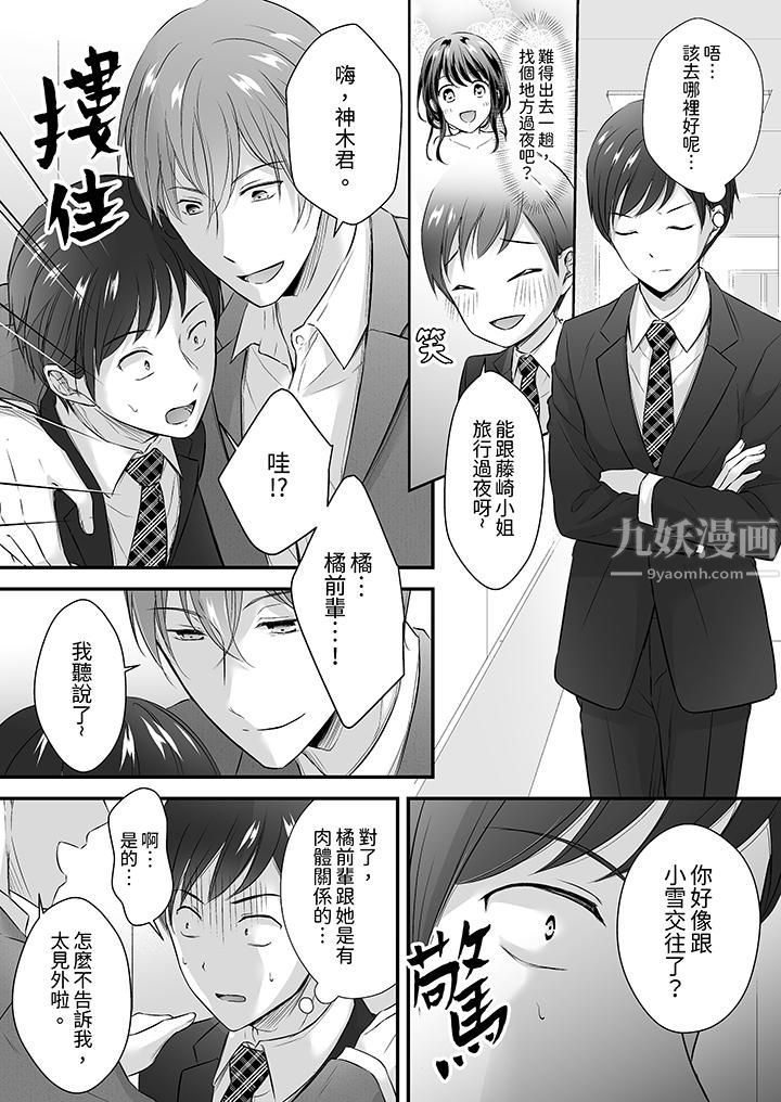 《把烂醉如泥的我狠狠地干到高潮，人渣前辈的无情蹂躏》漫画 第29話