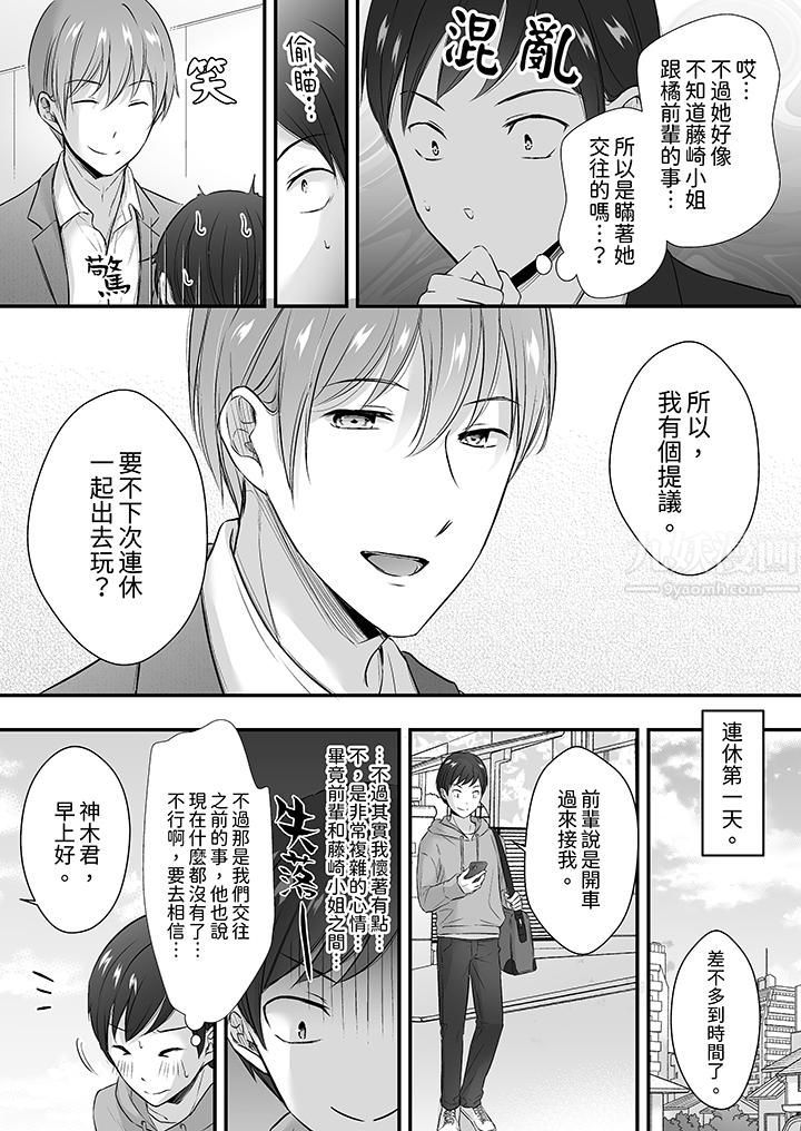 《把烂醉如泥的我狠狠地干到高潮，人渣前辈的无情蹂躏》漫画 第29話