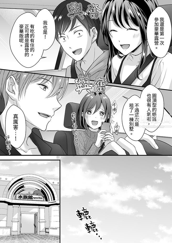《把烂醉如泥的我狠狠地干到高潮，人渣前辈的无情蹂躏》漫画 第29話