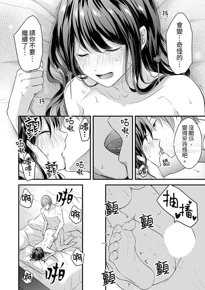 《把烂醉如泥的我狠狠地干到高潮，人渣前辈的无情蹂躏》漫画 第3話