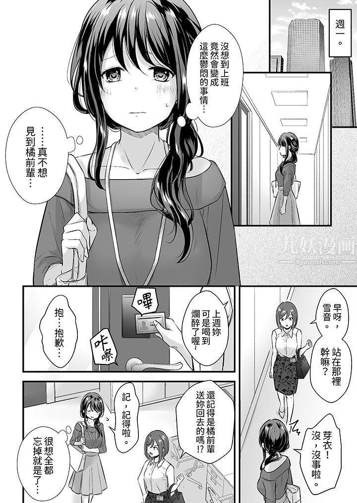 《把烂醉如泥的我狠狠地干到高潮，人渣前辈的无情蹂躏》漫画 第3話