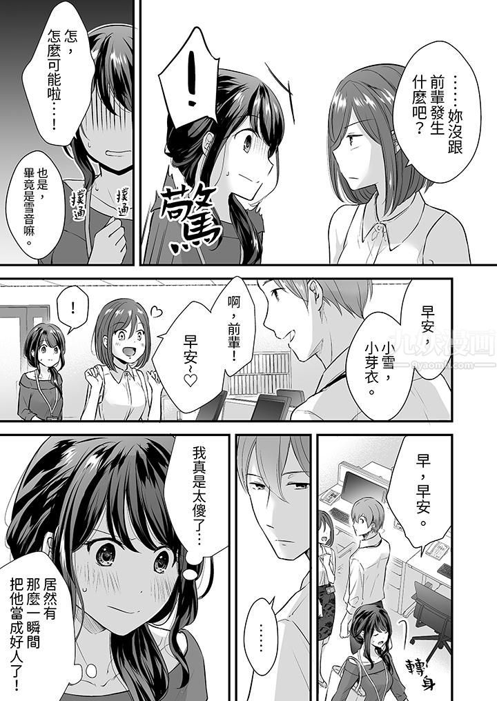 《把烂醉如泥的我狠狠地干到高潮，人渣前辈的无情蹂躏》漫画 第3話