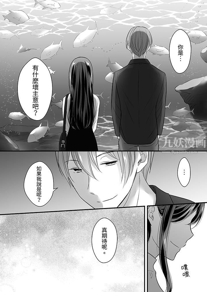 《把烂醉如泥的我狠狠地干到高潮，人渣前辈的无情蹂躏》漫画 第30話