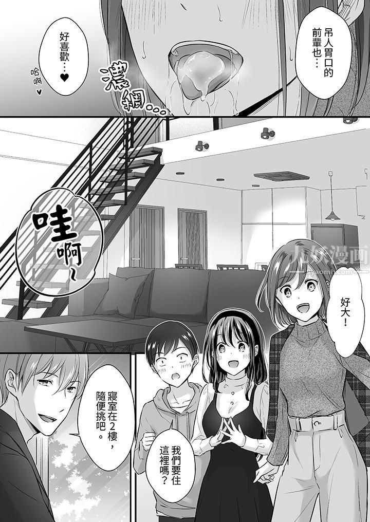 《把烂醉如泥的我狠狠地干到高潮，人渣前辈的无情蹂躏》漫画 第30話