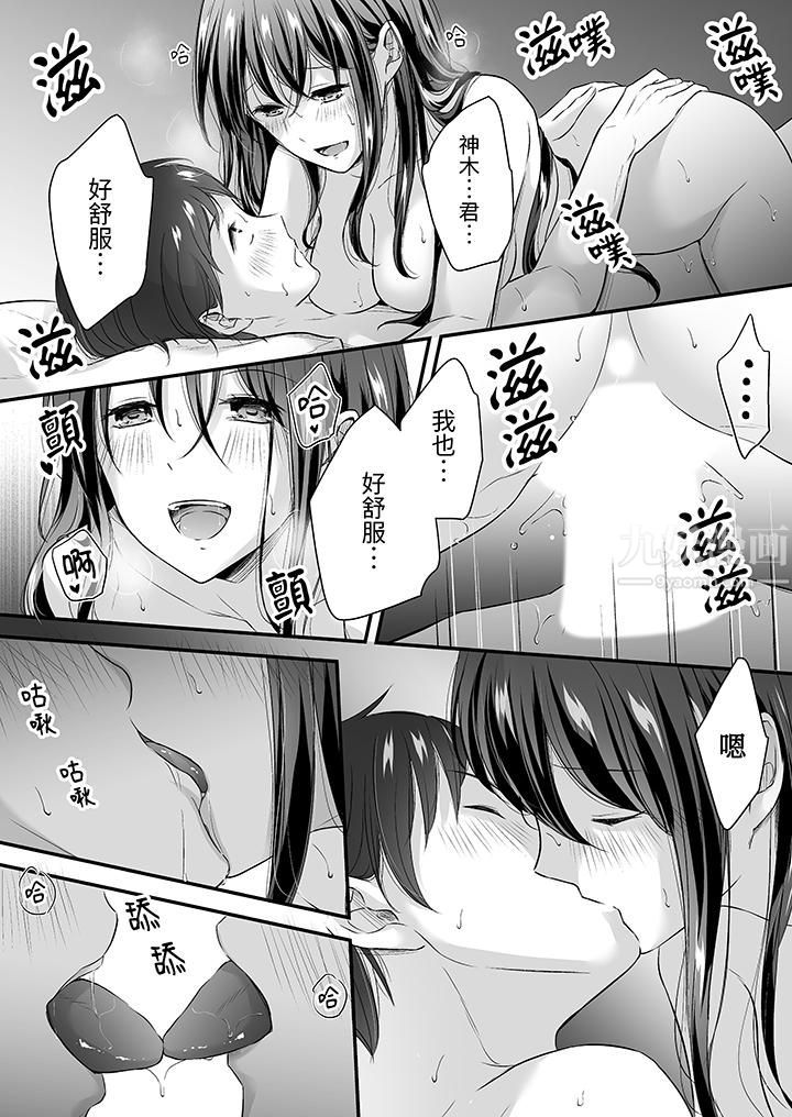 《把烂醉如泥的我狠狠地干到高潮，人渣前辈的无情蹂躏》漫画 第30話