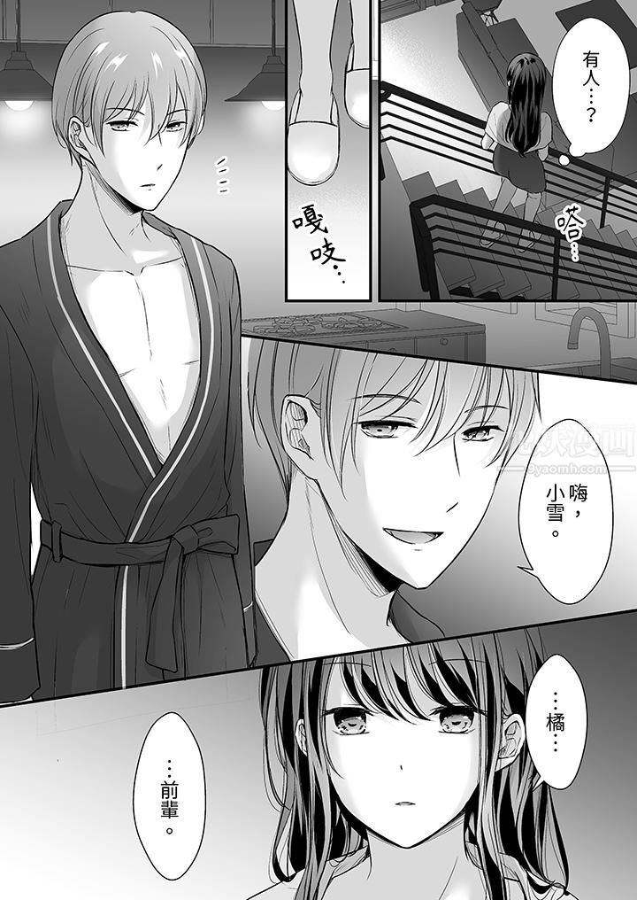 《把烂醉如泥的我狠狠地干到高潮，人渣前辈的无情蹂躏》漫画 第30話
