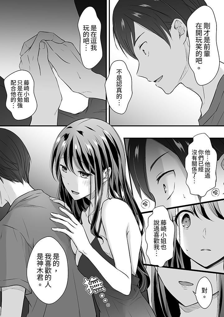 《把烂醉如泥的我狠狠地干到高潮，人渣前辈的无情蹂躏》漫画 第31話