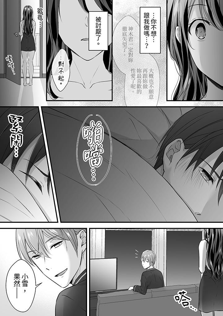 《把烂醉如泥的我狠狠地干到高潮，人渣前辈的无情蹂躏》漫画 第31話
